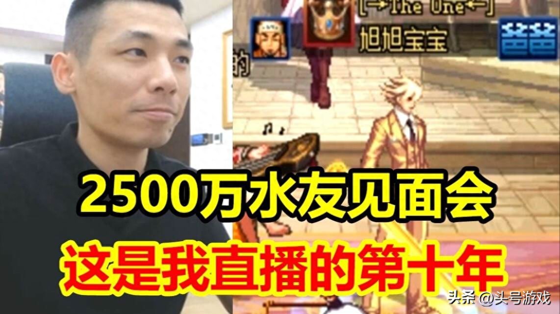 千万粉丝大主播豪掷2500万办见面会，竟被粉丝说立人设？