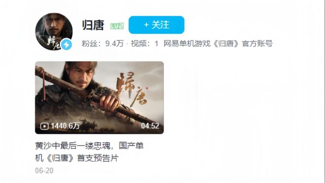 归唐首支预告片上线24小时播放量破千万！凭啥这么火？