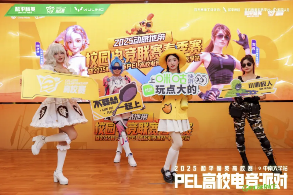 和平精英电竞学院_和平精英动感地带直播_
