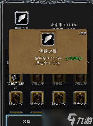 地下城堡2游戏里，先发制人战利品咋收集？符文石刃等你知晓