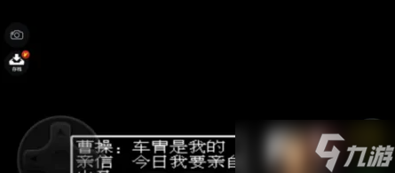 吞食天地2新手必看！曹操怎么打？这些心得经验超关键