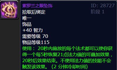 _魔兽世界怀旧服紫色饰品大全_魔兽世界紫色宝石有哪些