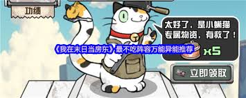 我在末日当房东不吃阵容的万能异能有什么__我在末日当房东不吃阵容的万能异能有什么