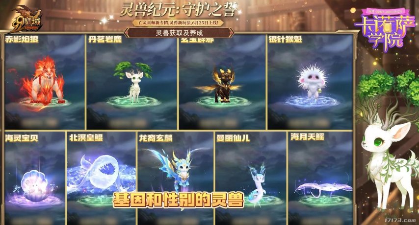 魔域这波更新杀疯！灵兽、公益、亡灵觉醒三连炸，还送1.5万魔石__魔域这波更新杀疯！灵兽、公益、亡灵觉醒三连炸，还送1.5万魔石