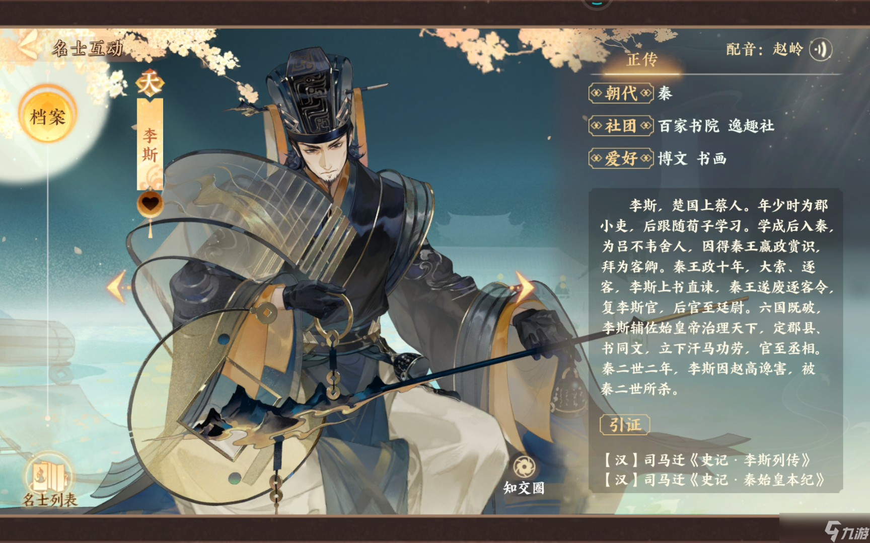 _忘川风华录中李白_风华忘川录好玩吗