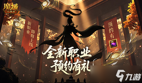 口袋魔域视频__2020年魔域口袋版职业推荐