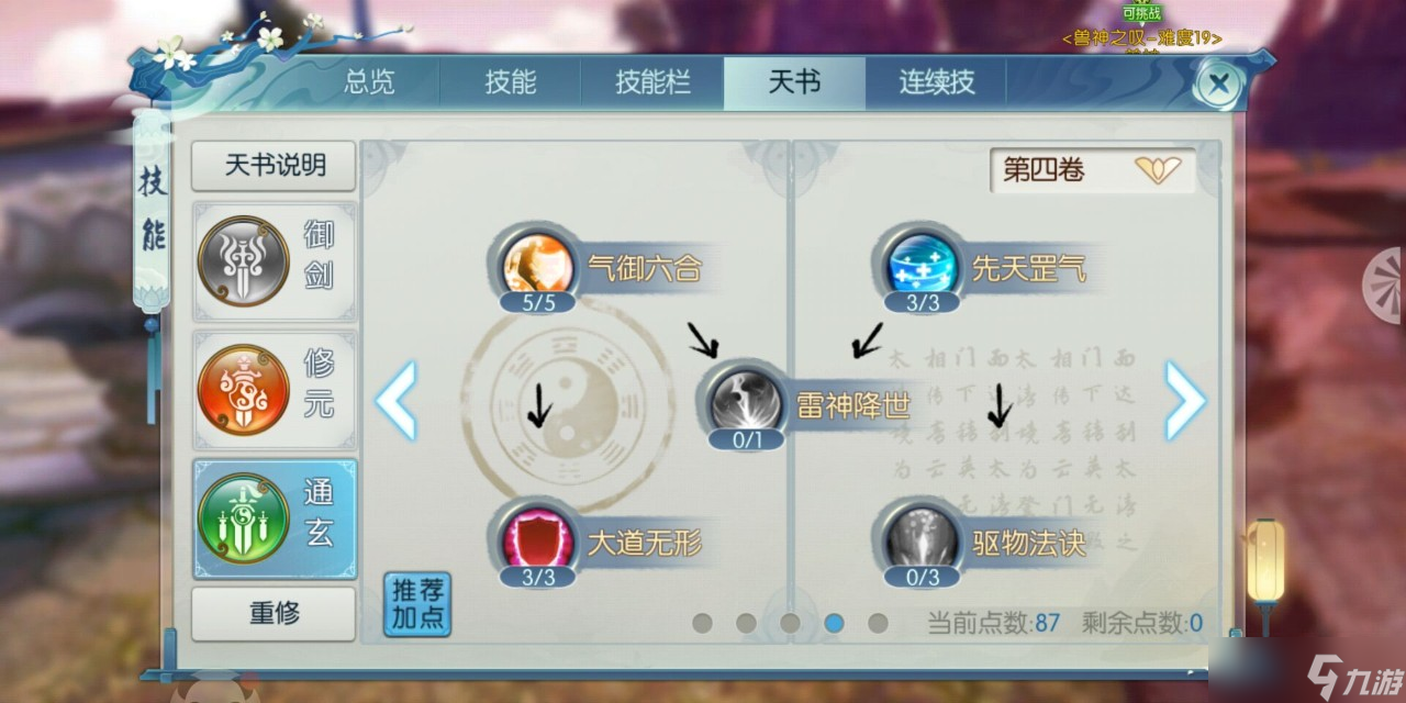 _最新诛仙手游2021青云加点_新版诛仙手游青云加点