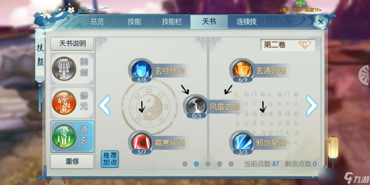 最新诛仙手游2021青云加点_新版诛仙手游青云加点_