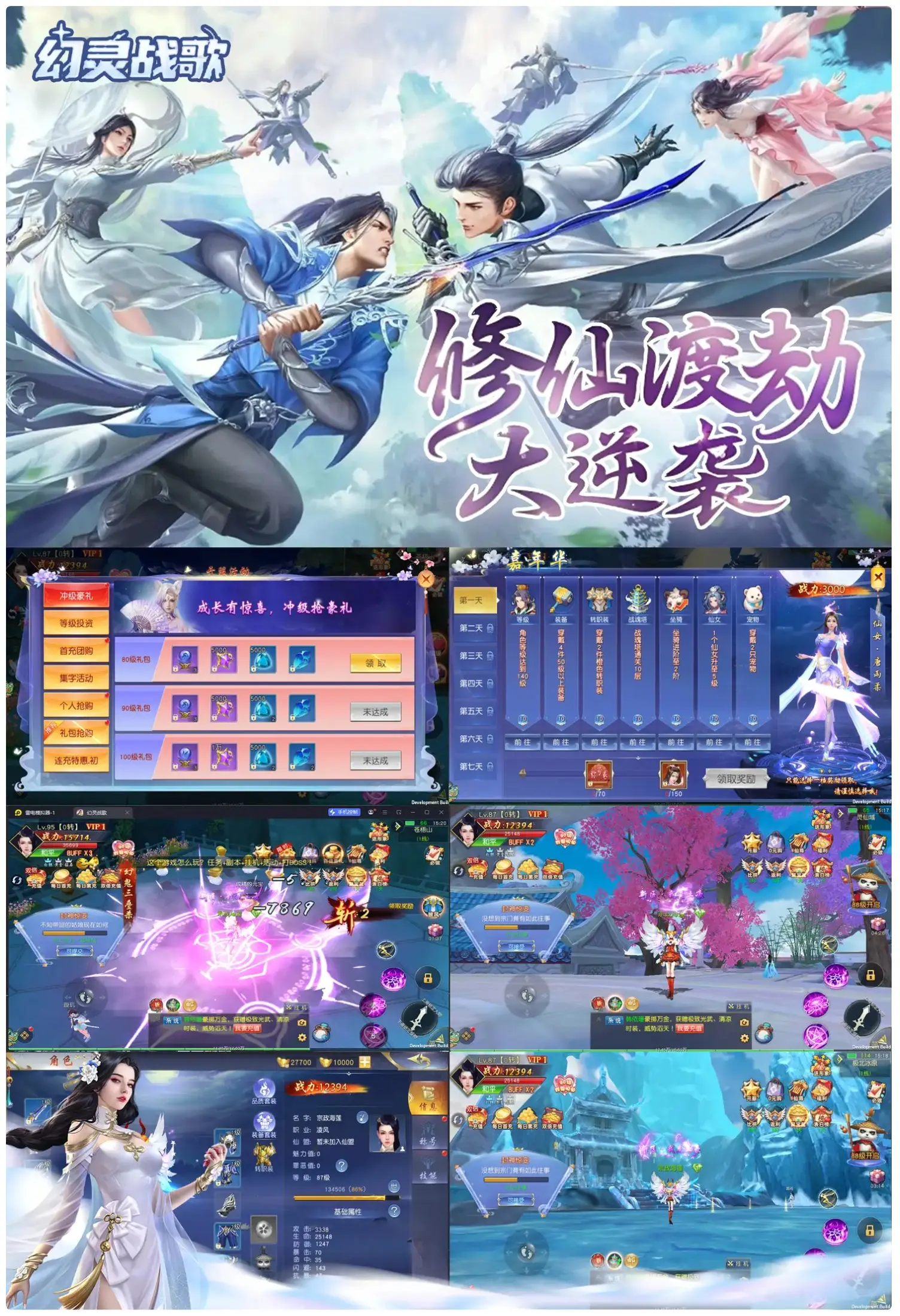 _仙侠幻梦手游_幻灵游侠仙魔互转