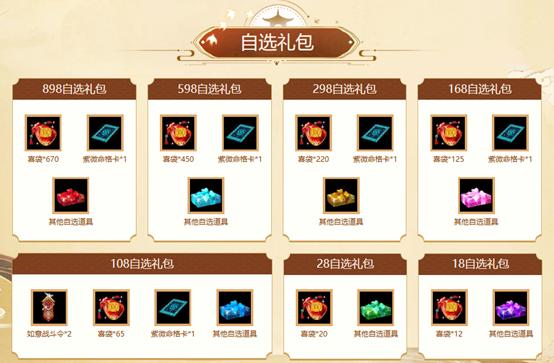 _问道自选礼包怎么买划算_问道自选礼包有什么