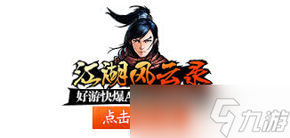 _江湖风云录成都任务攻略_江湖风云录成都攻略后续