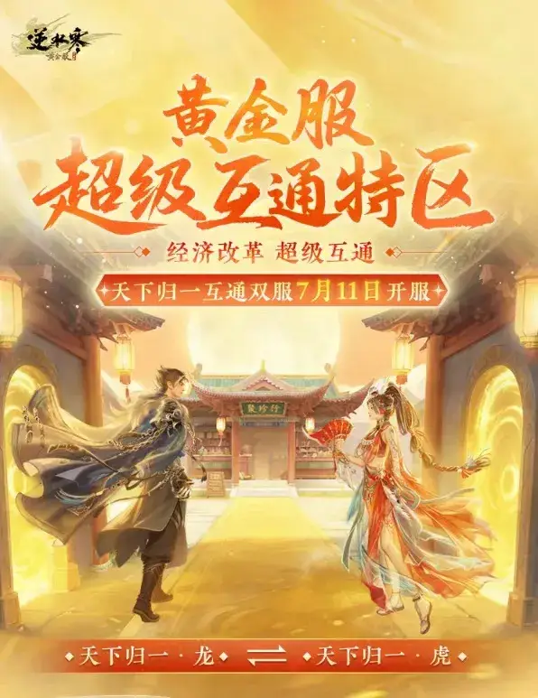 一天10万现金助兴，打造T0超级互通大区，MMO最强生态链完成闭环__一天10万现金助兴，打造T0超级互通大区，MMO最强生态链完成闭环