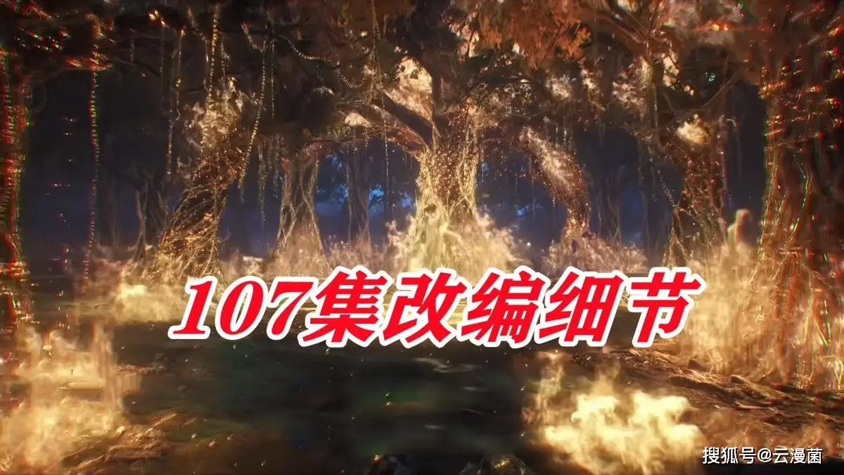 绝世唐门107集！王秋儿献祭不到一集，背后连锁反应引深思？