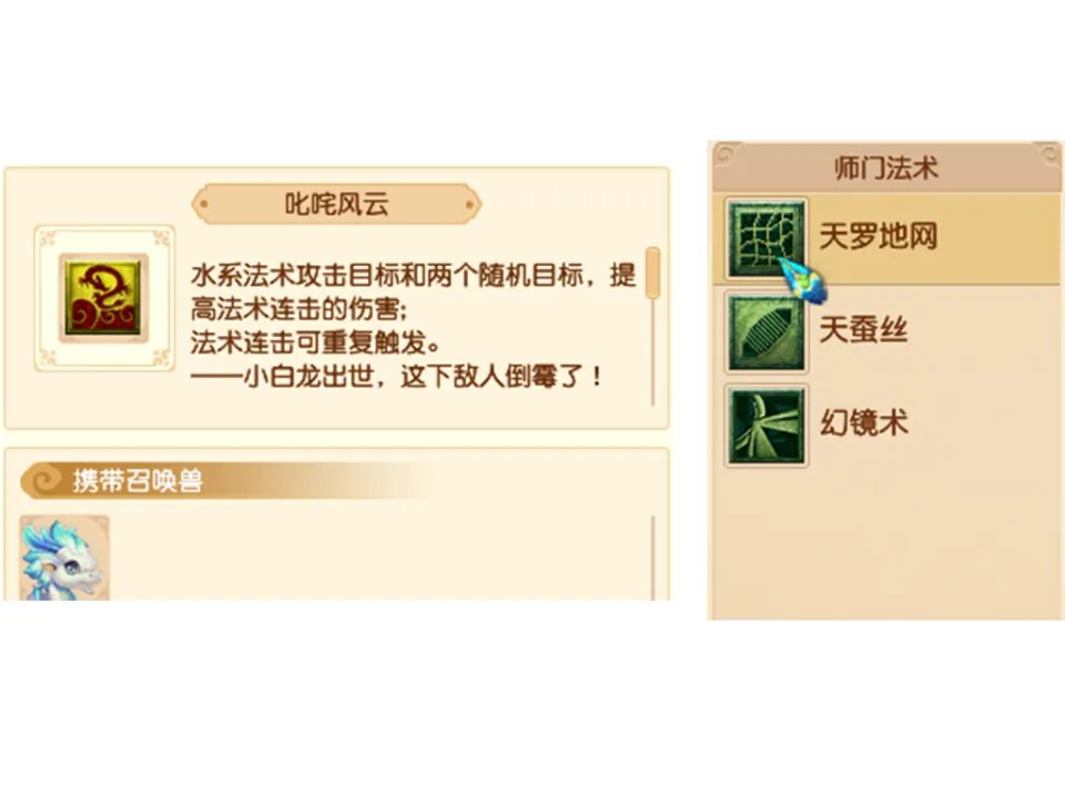 _梦幻西游追加法术套装怎么触发_梦幻西游追加法术概率