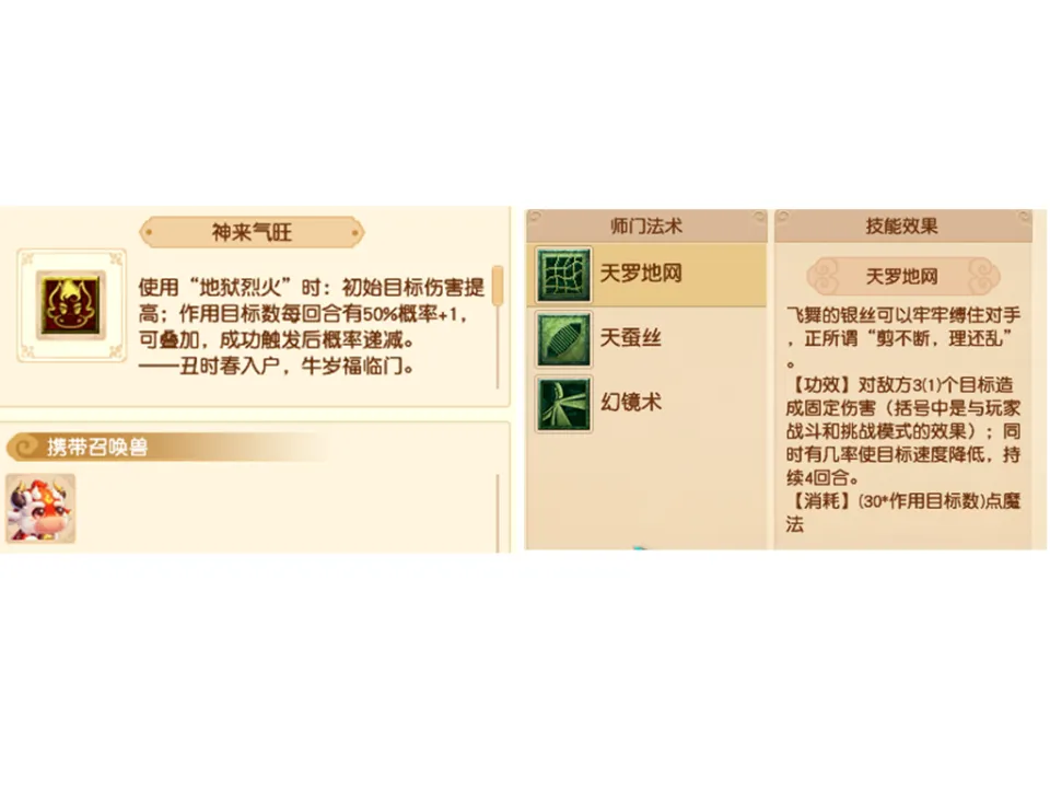 _梦幻西游追加法术套装怎么触发_梦幻西游追加法术概率