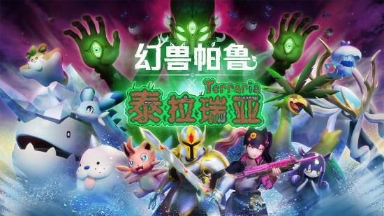 幻兽帕鲁更新！泰拉瑞亚联动来袭，月亮领主入侵？