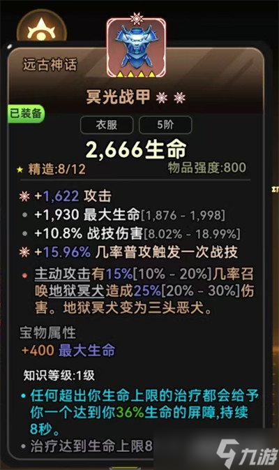 酋长你别跑神话装备怎么选？猩红灾劫等超强选择推荐