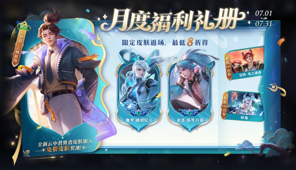 _22赛季皮肤雨_2020皮肤雨