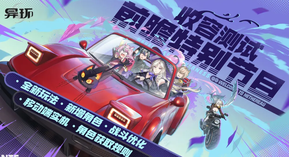 异环二测未开就如此惊艳！新地图暴增1.5倍？这谁顶得住
