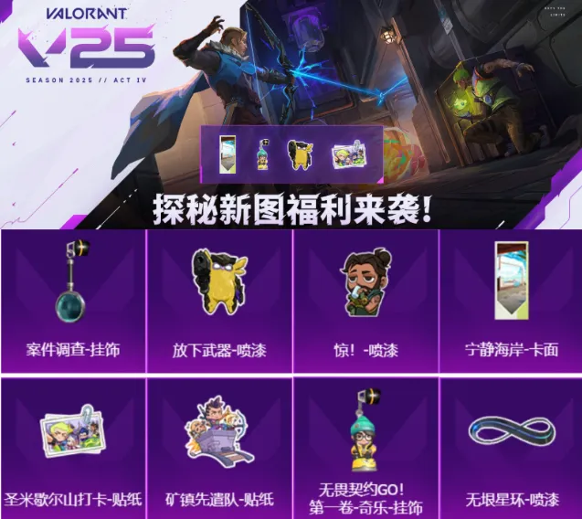 无畏契约上线时间__无畏契约怎么标记