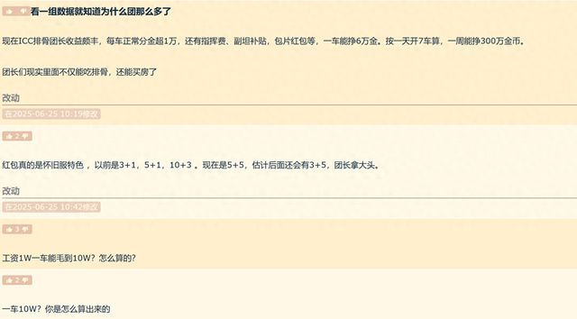 ICC团长每车竟能赚6万G币？一周狂揽300万G币是真的吗？