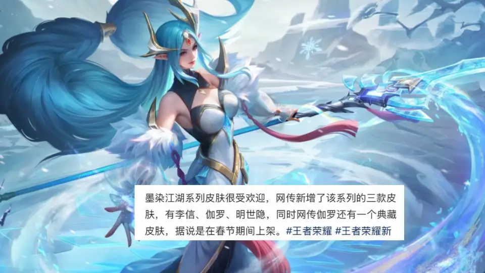 王者荣耀今年八九月份将推三款墨染江湖皮肤？史诗传说限定都有