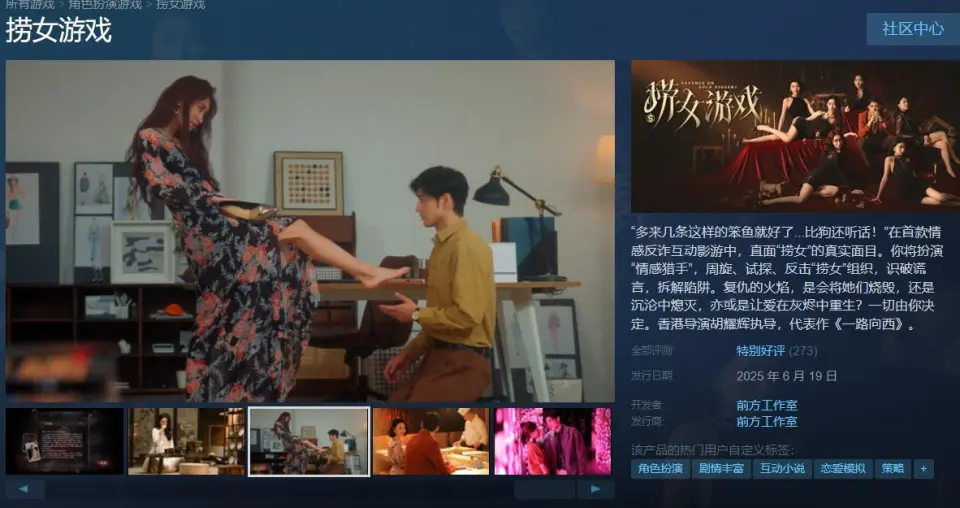 捞女游戏上架STEAM当晚销量攀升！你还不赶紧来试试？