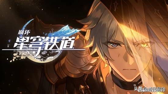 崩坏：星穹铁道新PV仅一天破400W播放量？玩家反应太热烈