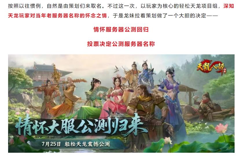 你的青春叫什么名字？《天龙八部归来》服务器，这次我们说了算！__你的青春叫什么名字？《天龙八部归来》服务器，这次我们说了算！
