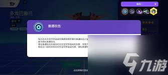 宝可梦大集结多龙巴鲁托技能大揭秘？出装推荐看这里