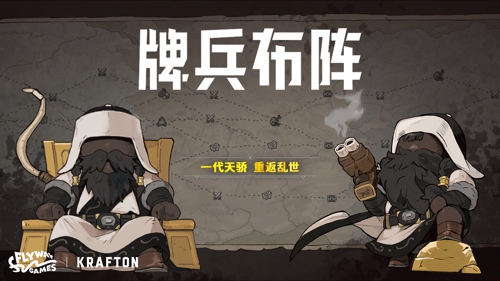 《牌兵布阵》加入Steam夏季特卖，新增指挥官“成吉思汗”__《牌兵布阵》加入Steam夏季特卖，新增指挥官“成吉思汗”