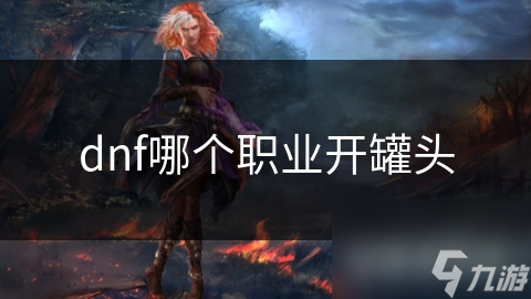 dnf罐子头怎么得2020__dnf罐头在哪买