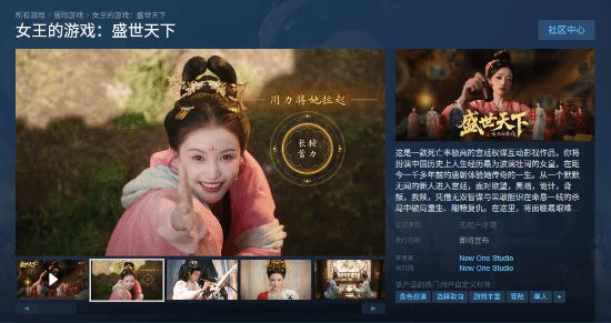 化身传奇女皇书写盛世天下？100+分支剧情等你抉择