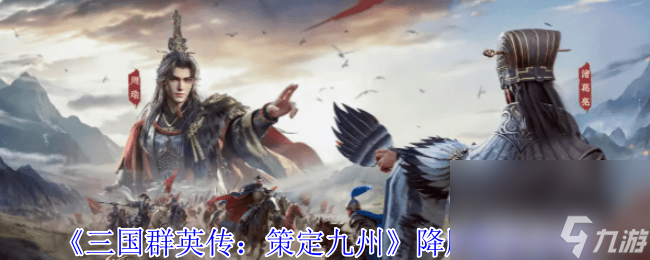 三国群英传：策定九州降肝优化大揭秘？自动练兵+背包优化来袭