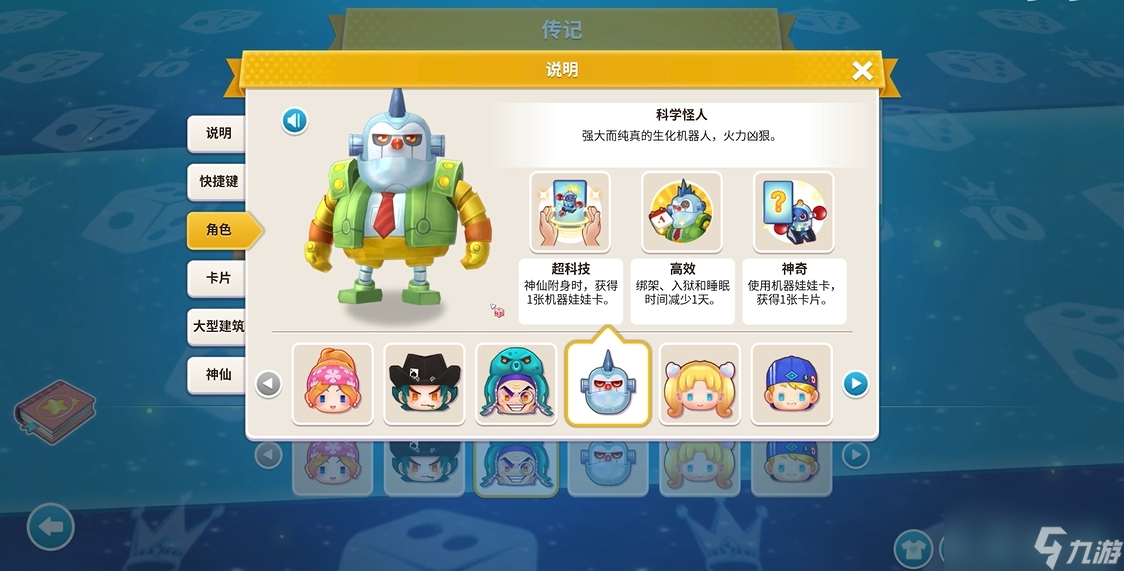 大富翁10哪个人物好用__大富翁10哪个人物好用