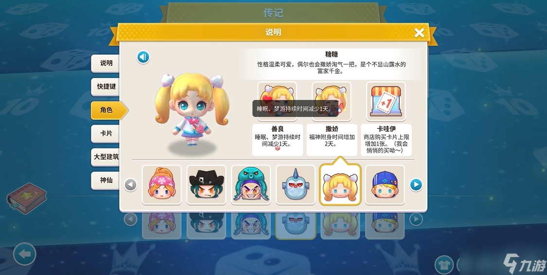 大富翁10哪个人物好用__大富翁10哪个人物好用