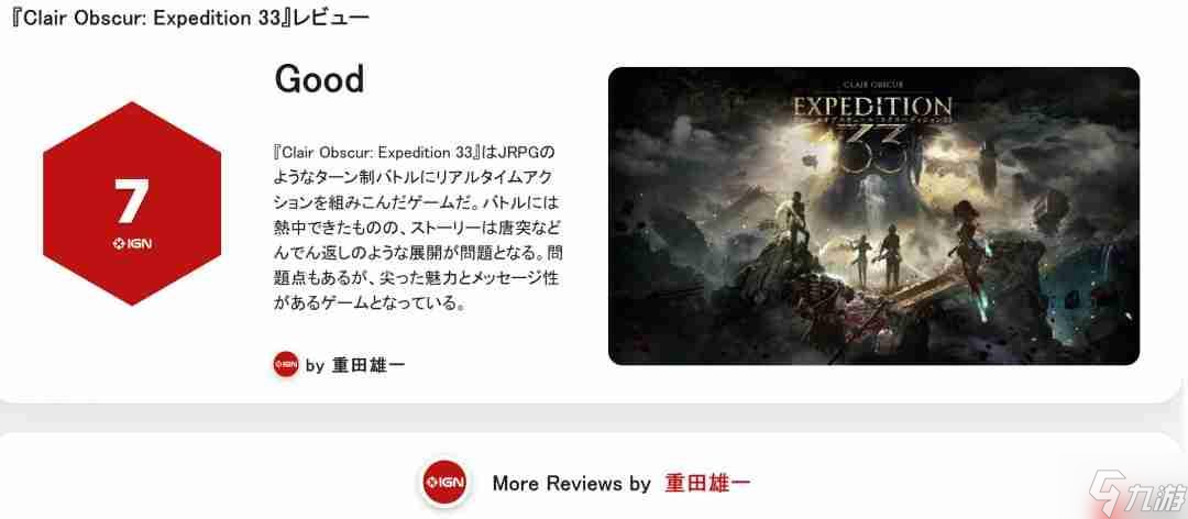 报复IGN日本 《死亡搁浅2》IGN法国仅给出6分评价__报复IGN日本 《死亡搁浅2》IGN法国仅给出6分评价