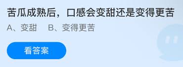 原来苦瓜熟了是甜的__苦瓜很甜