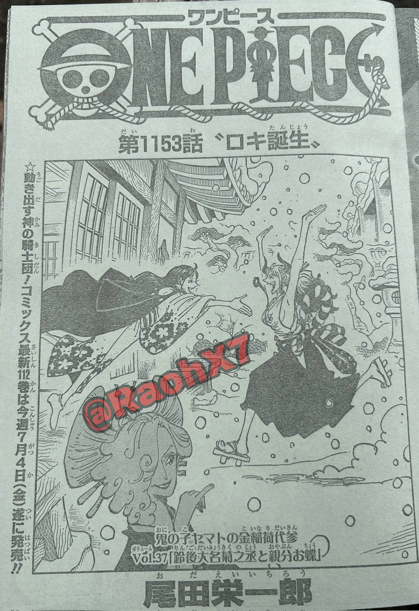 海贼王漫画1153话更新！洛基诞生？填坑哈拉尔德人生真相引期待