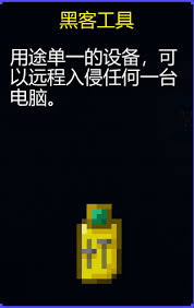 想体验迷城陆区极致玩法？黑客工具咋用你知道吗