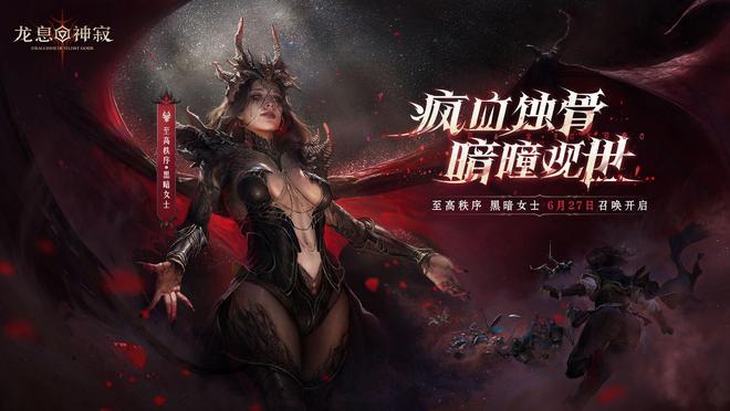 公测百日就放大招？龙息：神寂这波庆典操作太猛了