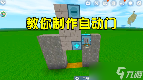 自动门怎么做迷你世界_迷你世界如何建造自动门_