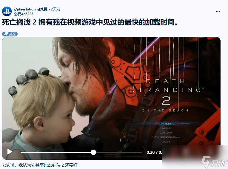死亡搁浅2加载速度惊人！比漫威蜘蛛侠2还快？实测来啦