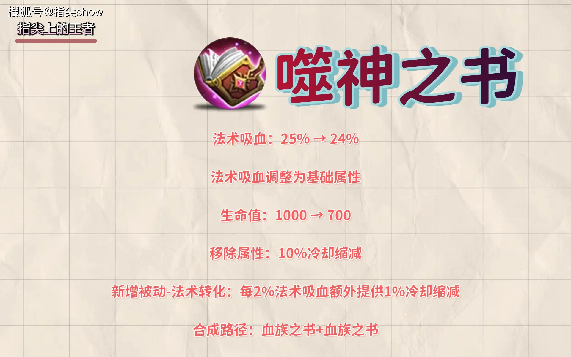 抢先服更新后法术装备大调整？策划为何钟情7.5%数值！？