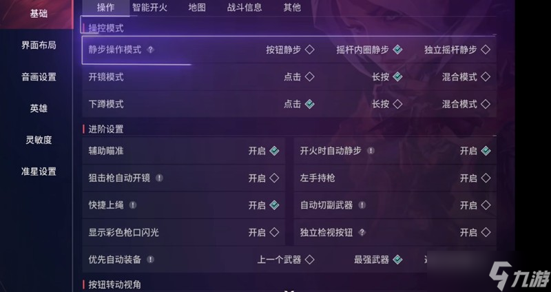 无畏契约源能行动射击模式咋设？卡顿失误问题全解决