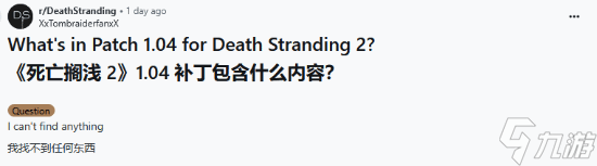 死亡搁浅 2今日更新补丁，究竟要干啥？玩家一脸懵圈