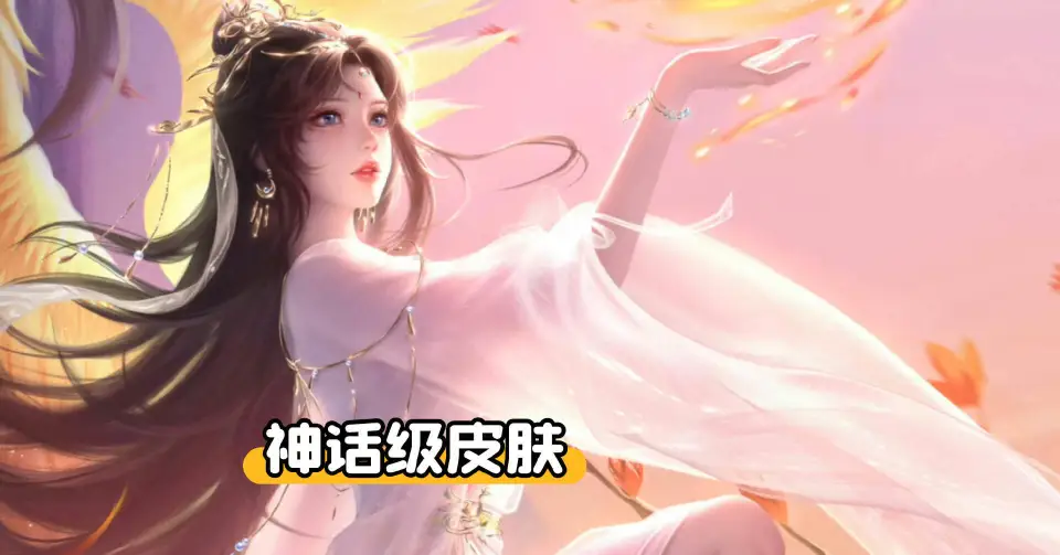 王者荣耀新皮肤大爆料！神话级皮肤真的要来了？女法师新皮超期待