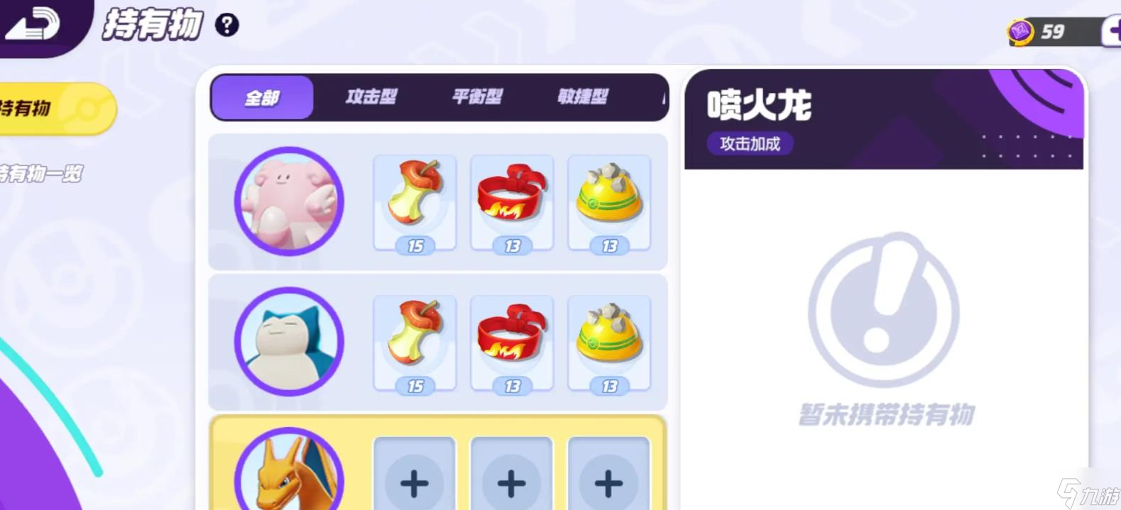 _宝可梦大集结幸福蛋技能怎么搭配_宝可梦大集结幸福蛋技能怎么搭配