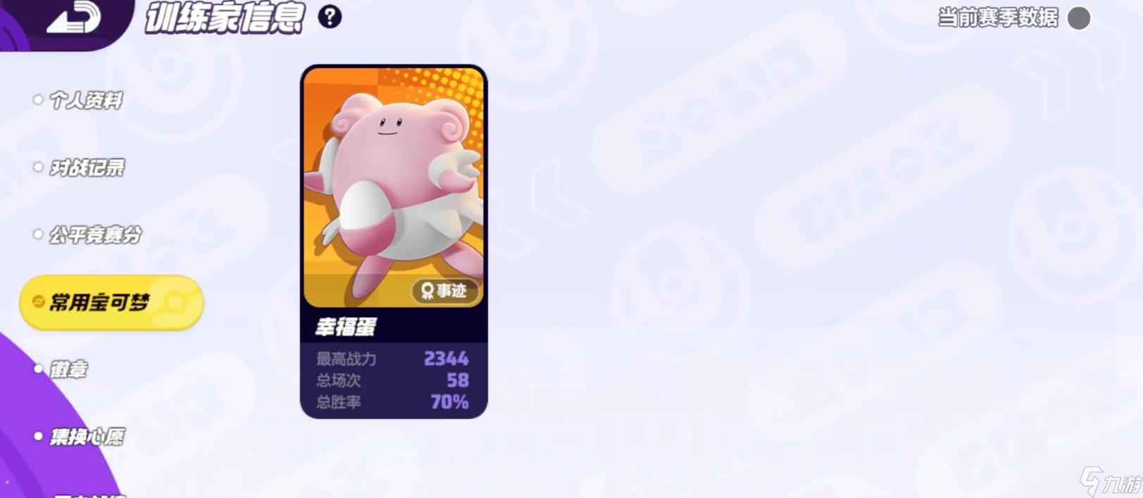 宝可梦大集结幸福蛋技能怎么搭配_宝可梦大集结幸福蛋技能怎么搭配_