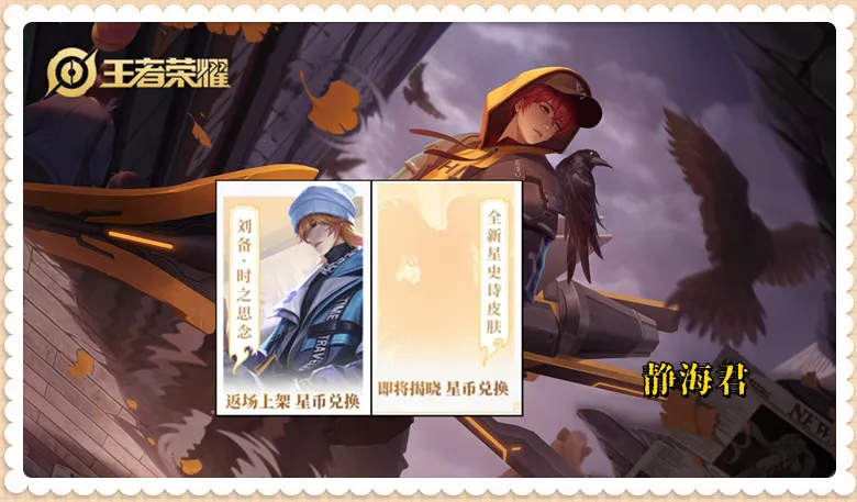 7月初皮肤雨来袭，免费×8、限定×14、返场×10，全入仅需3786点券__7月初皮肤雨来袭，免费×8、限定×14、返场×10，全入仅需3786点券